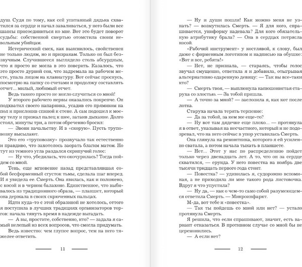 Изображение товара Книга АСТ Договориться с Хель, твердая обложка (Мамаева Надежда)