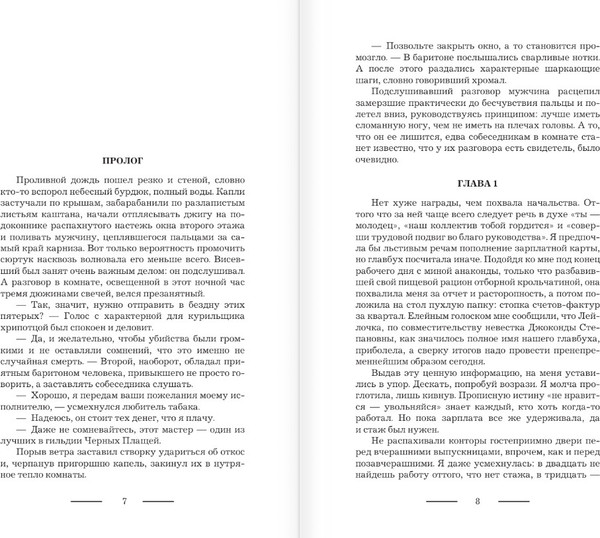 Изображение товара Книга АСТ Договориться с Хель, твердая обложка (Мамаева Надежда)
