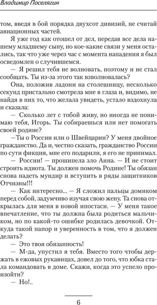 Изображение товара Книга АСТ Долг чести, твердая обложка (Поселягин Владимир)
