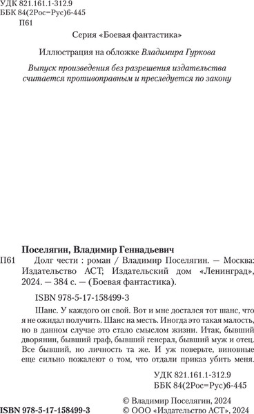 Изображение товара Книга АСТ Долг чести, твердая обложка (Поселягин Владимир)