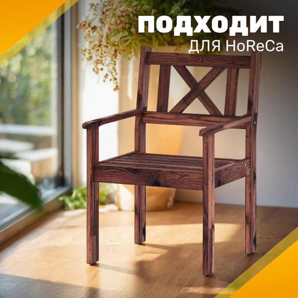 Изображение товара Кресло садовое Sundays Ф-183.02 590x90x640 (орех)