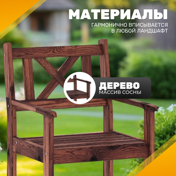 Изображение товара Кресло садовое Sundays Ф-183.02 590x90x640 (орех)