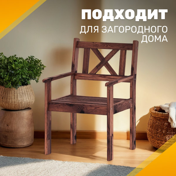 Изображение товара Кресло садовое Sundays Ф-183.02 590x90x640 (орех)