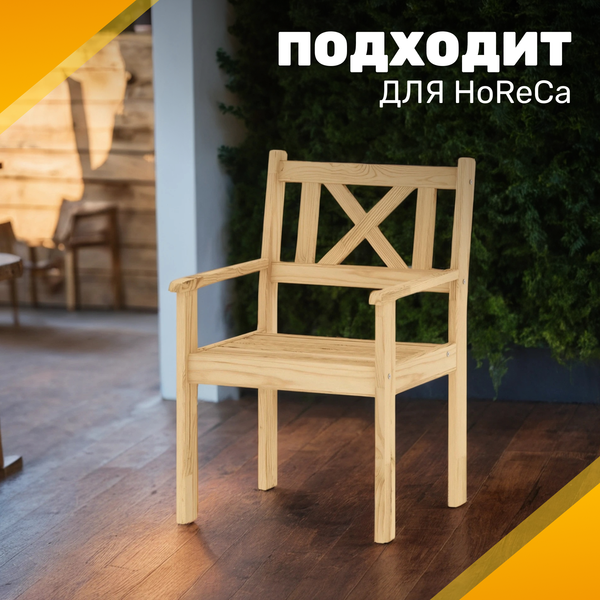 Изображение товара Кресло садовое Sundays Ф-183.02 590x90x640 (мед)