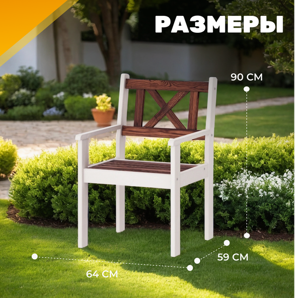 Изображение товара Кресло садовое Sundays Ф-183.02 590x90x640 (орех/белый)