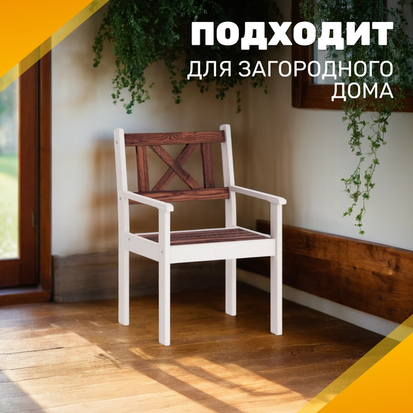 Изображение товара Кресло садовое Sundays Ф-183.02 590x90x640 (орех/белый)