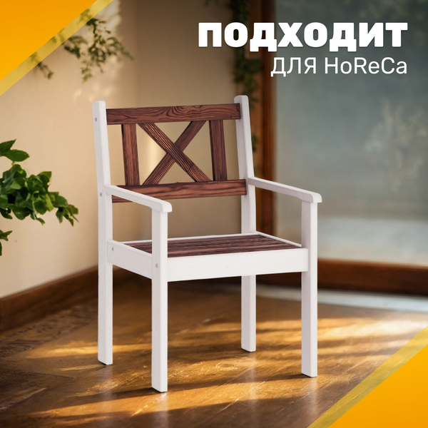 Изображение товара Кресло садовое Sundays Ф-183.02 590x90x640 (орех/белый)