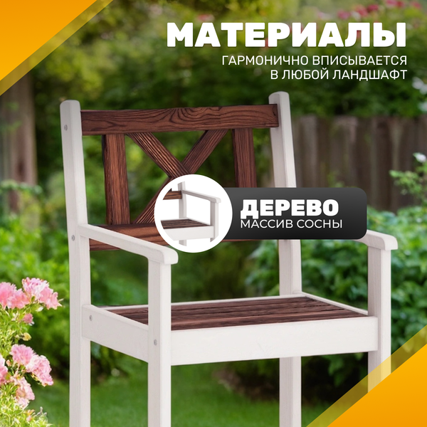 Изображение товара Кресло садовое Sundays Ф-183.02 590x90x640 (орех/белый)