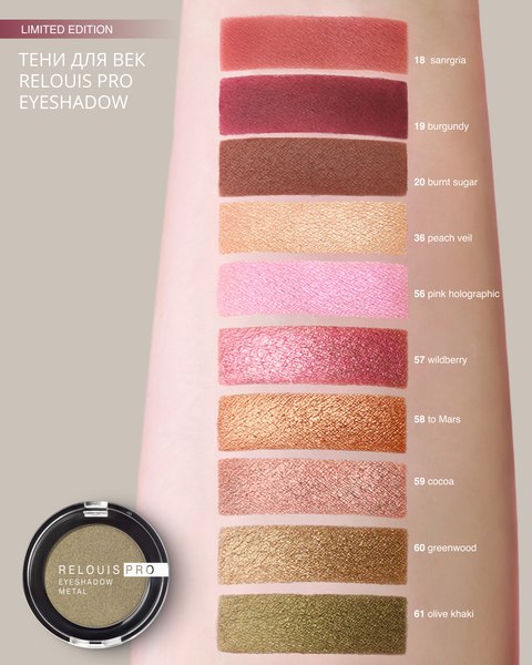 Изображение товара Тени для век Relouis Pro EyeShadow Metal тон 56 Pink Holographic