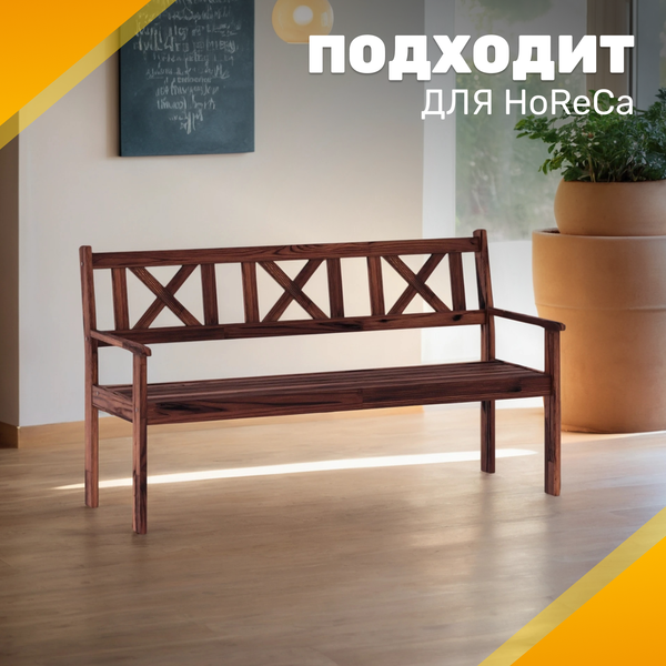 Изображение товара Скамья садовая Sundays Ф-183.03 1590x900x640 (орех)