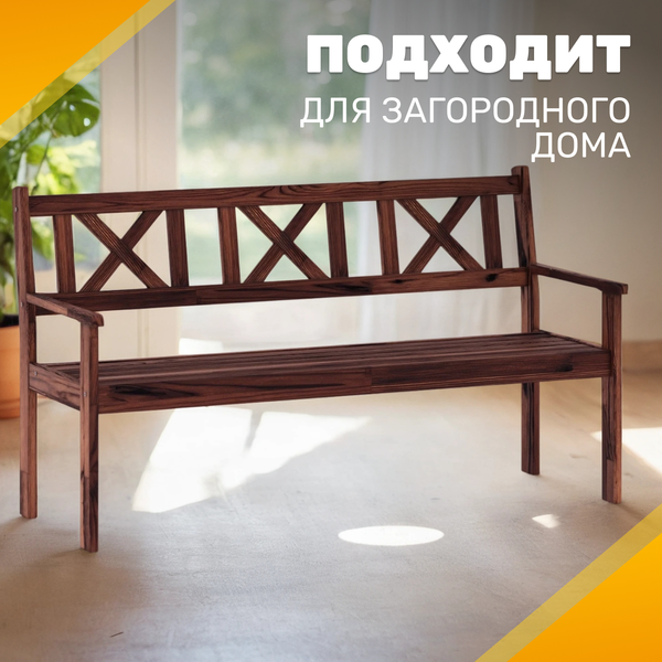Изображение товара Скамья садовая Sundays Ф-183.03 1590x900x640 (орех)