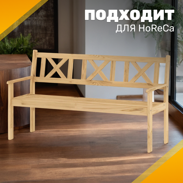 Изображение товара Скамья садовая Sundays Ф-183.03 1590x900x640  (мед)