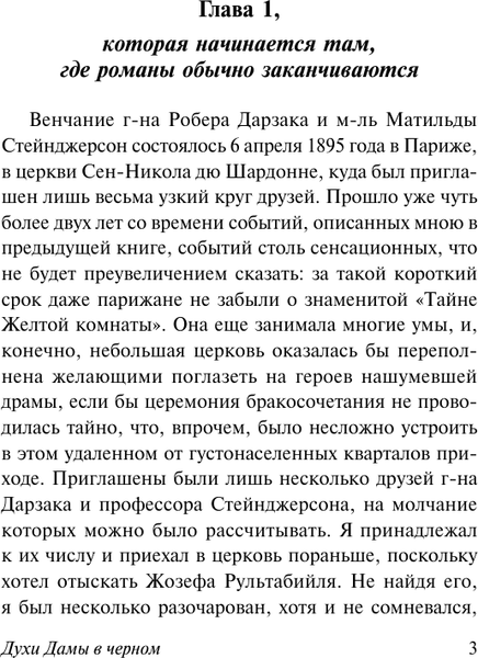 Изображение товара Книга АСТ Духи Дамы в черном, мягкая обложка (Леру Гастон)