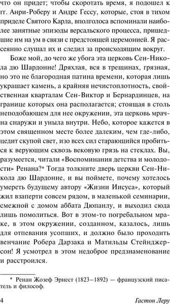 Изображение товара Книга АСТ Духи Дамы в черном, мягкая обложка (Леру Гастон)