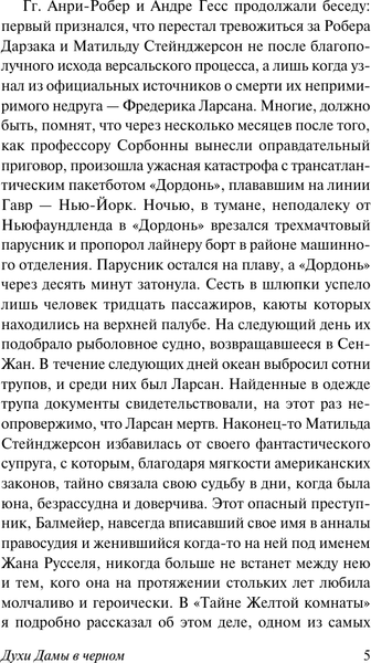 Изображение товара Книга АСТ Духи Дамы в черном, мягкая обложка (Леру Гастон)