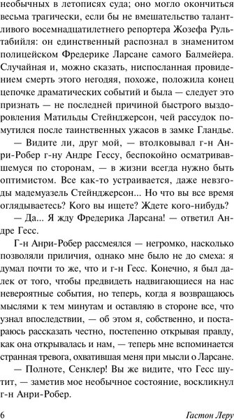 Изображение товара Книга АСТ Духи Дамы в черном, мягкая обложка (Леру Гастон)