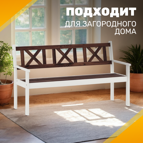 Изображение товара Скамья садовая Sundays Ф-183.03 1590x900x640 (орех/белый)