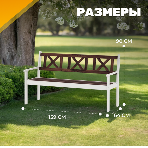 Изображение товара Скамья садовая Sundays Ф-183.03 1590x900x640 (орех/белый)