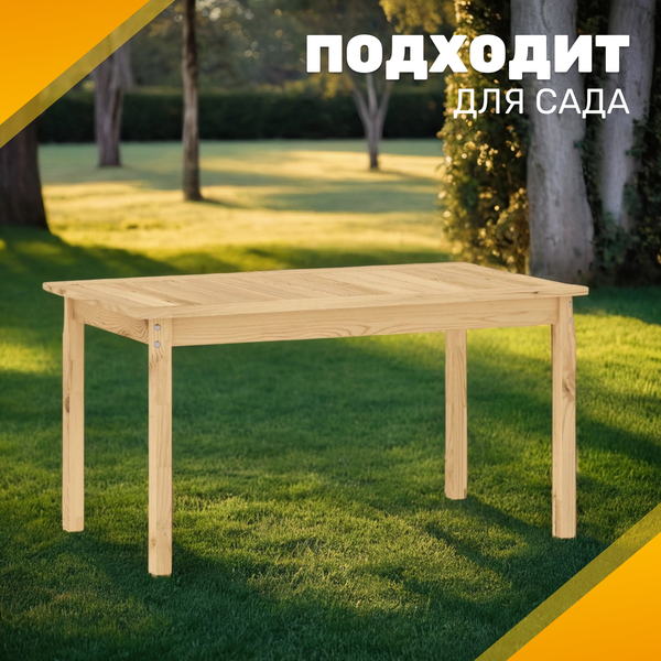 Изображение товара Стол садовый Sundays Ф-183.01 1334x750x770 (мед)