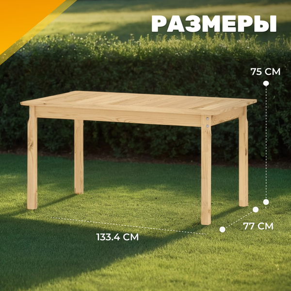 Изображение товара Стол садовый Sundays Ф-183.01 1334x750x770 (мед)