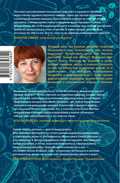 Изображение товара Книга АСТ Еда для радости, твердая обложка (Мотова Елена)