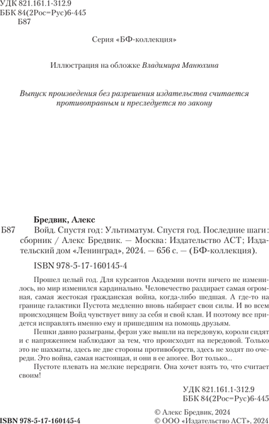 Изображение товара Книга АСТ Войд. Спустя год, твердая обложка (Бредвик Алекс)