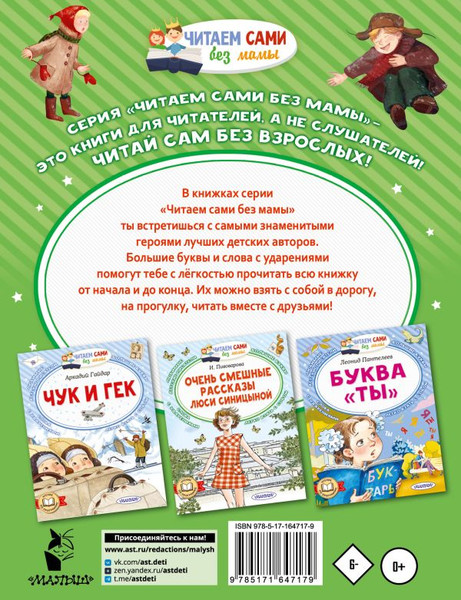 Изображение товара Книга АСТ Заколдованная буква, мягкая обложка (Драгунский Виктор)