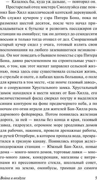 Изображение товара Книга АСТ Война в воздухе, мягкая обложка (Уэллс Герберт)