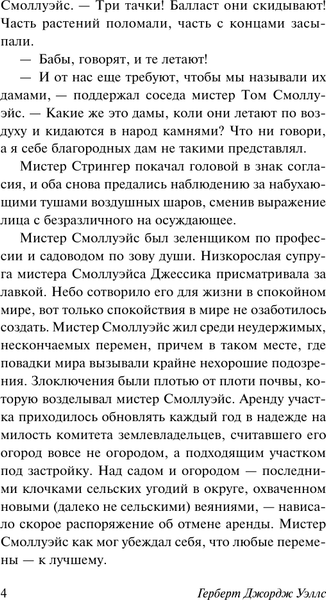 Изображение товара Книга АСТ Война в воздухе, мягкая обложка (Уэллс Герберт)
