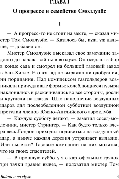 Изображение товара Книга АСТ Война в воздухе, мягкая обложка (Уэллс Герберт)