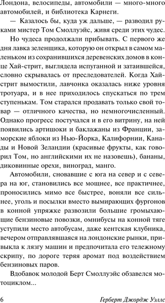 Изображение товара Книга АСТ Война в воздухе, мягкая обложка (Уэллс Герберт)