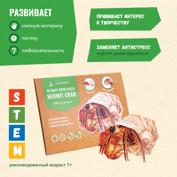 Изображение товара Конструктор Makebug Bring Nature Home Рак-отшельник MB-B-0008