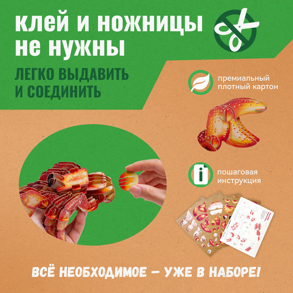 Изображение товара Конструктор Makebug Bring Nature Home Рак-отшельник MB-B-0008
