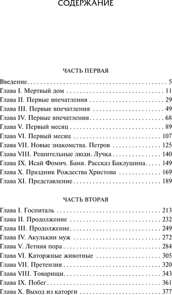 Изображение товара Книга АСТ Записки из Мертвого дома, твердая обложка (Достоевский Федор)
