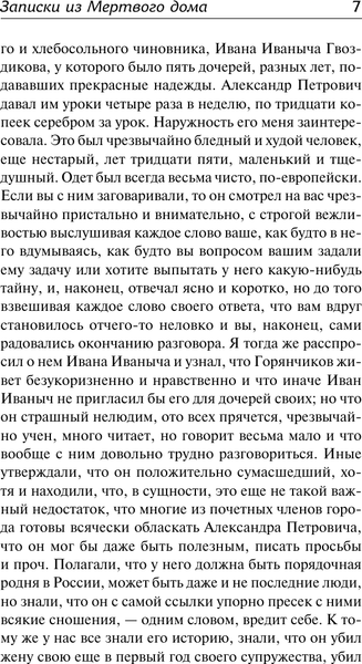 Изображение товара Книга АСТ Записки из Мертвого дома, твердая обложка (Достоевский Федор)