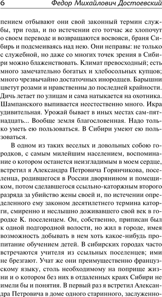 Изображение товара Книга АСТ Записки из Мертвого дома, твердая обложка (Достоевский Федор)
