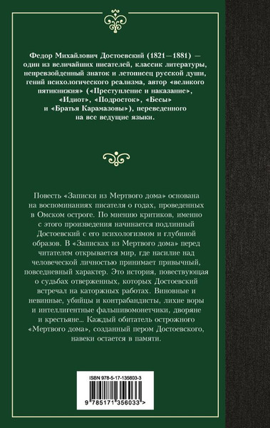 Изображение товара Книга АСТ Записки из Мертвого дома, твердая обложка (Достоевский Федор)