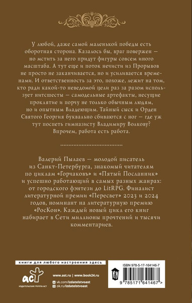 Изображение товара Книга АСТ Волков. Дуэль, твердая обложка (Пылаев Валерий)