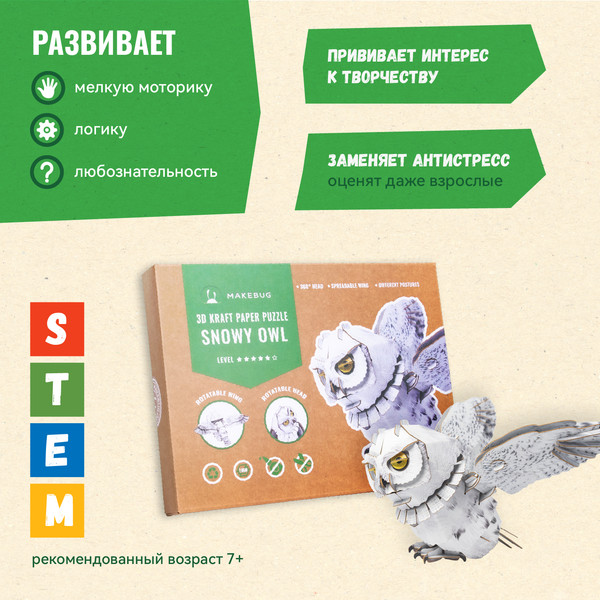 Изображение товара Конструктор Makebug Bring Nature Home Белая сова MB-B-0009