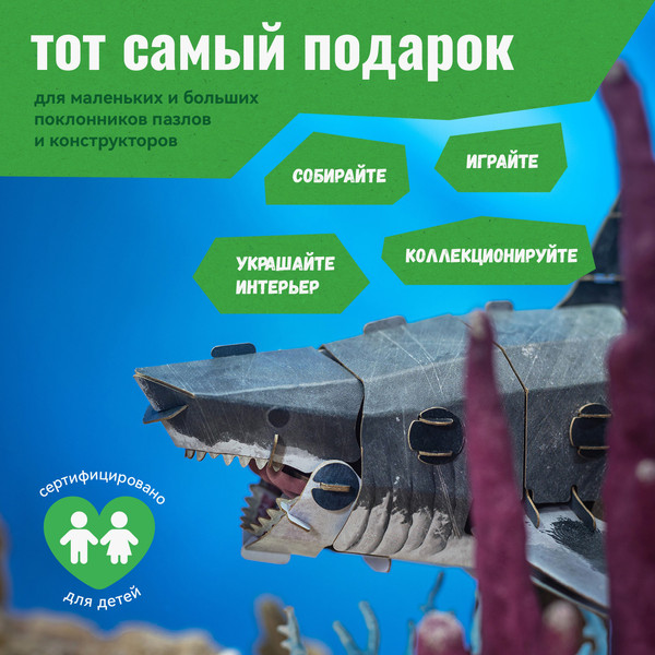 Изображение товара Конструктор Makebug Bring Nature Home Белая акула MB-B-0010