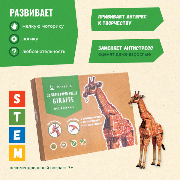Изображение товара Конструктор Makebug Bring Nature Home Жираф MB-B-0011