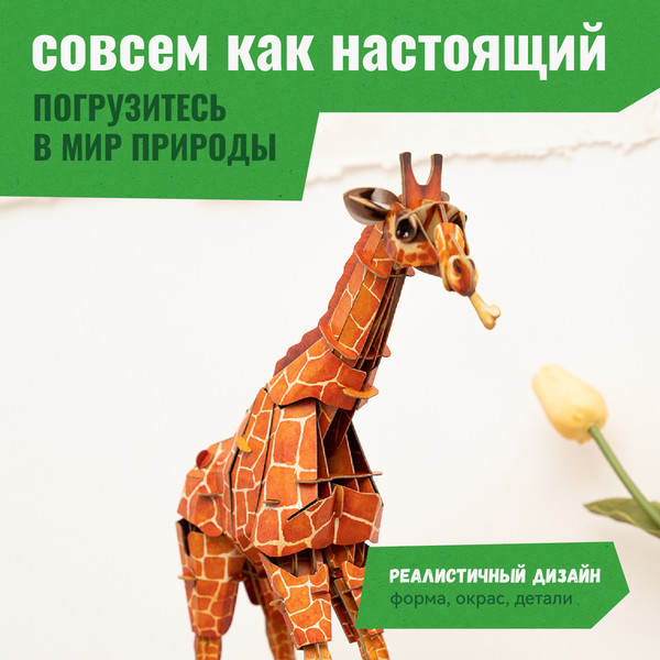 Изображение товара Конструктор Makebug Bring Nature Home Жираф MB-B-0011