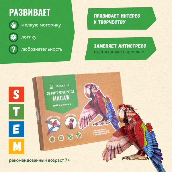 Изображение товара Конструктор Makebug Bring Nature Home Ара MB-B-0012