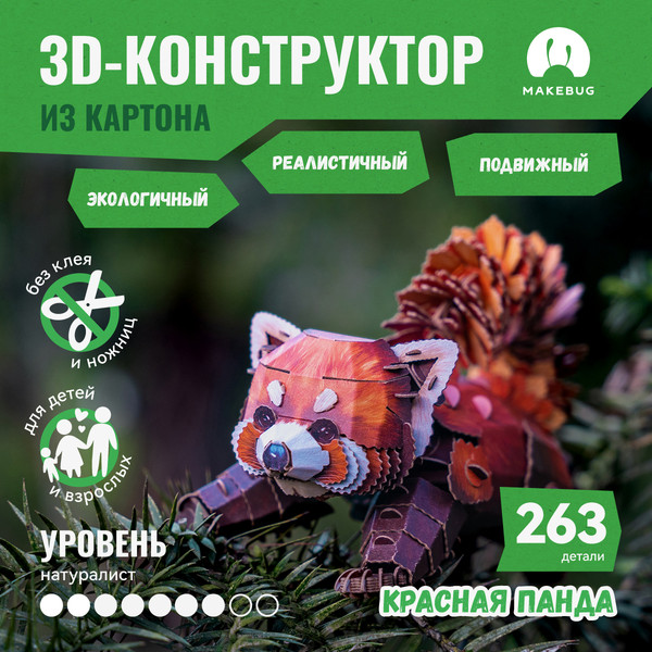 Изображение товара Конструктор Makebug Bring Nature Home Красная панда MB-B-0013