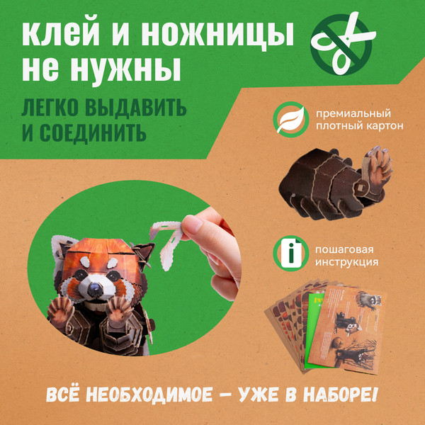 Изображение товара Конструктор Makebug Bring Nature Home Красная панда MB-B-0013