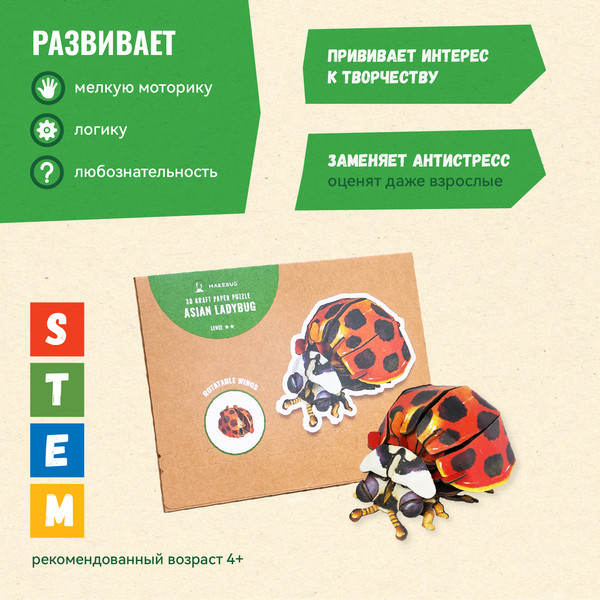 Изображение товара Конструктор Makebug Bring Nature Home Божья коровка-арлекин MB-C-0014
