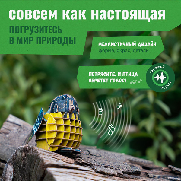 Изображение товара Конструктор Makebug Voices of Nature Желтобрюхая синица MB-D-0003