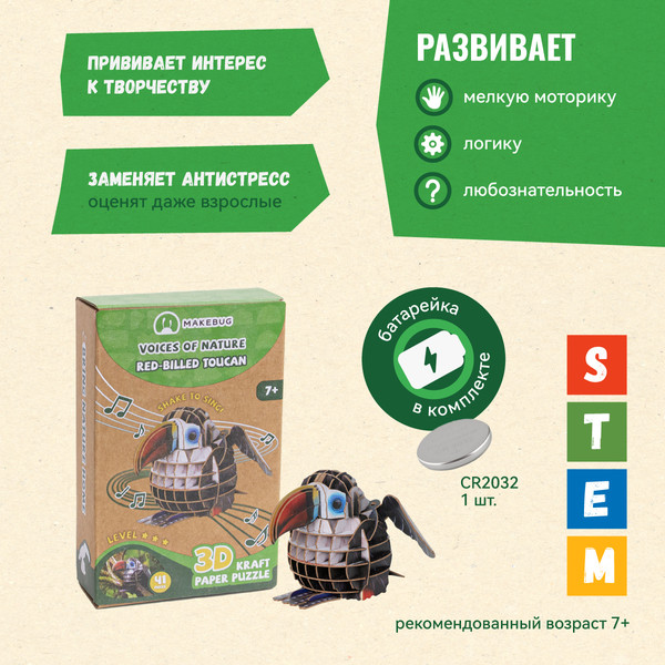Изображение товара Конструктор Makebug Voices of Nature Красноклювый тукан MB-D-0007