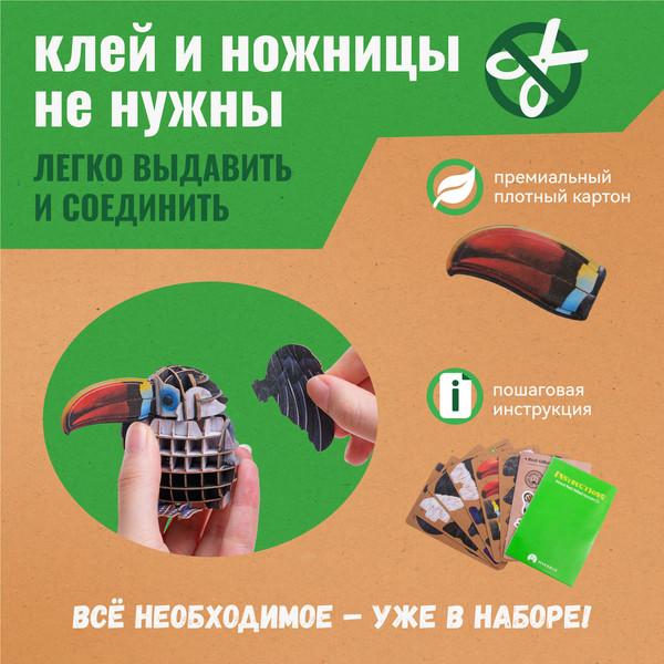 Изображение товара Конструктор Makebug Voices of Nature Красноклювый тукан MB-D-0007