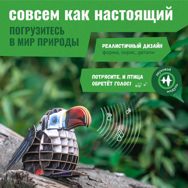 Изображение товара Конструктор Makebug Voices of Nature Красноклювый тукан MB-D-0007